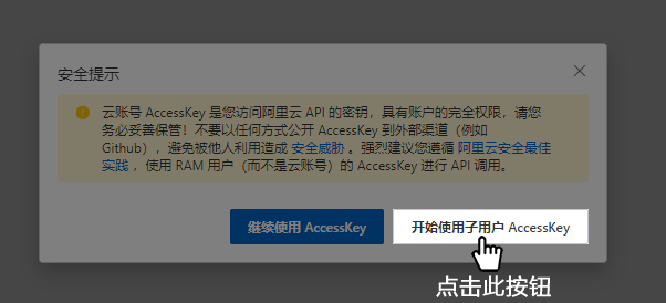 AccessKey 管理入口
