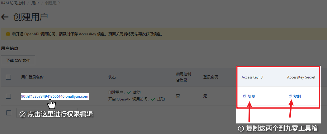 复制 AccessKey
