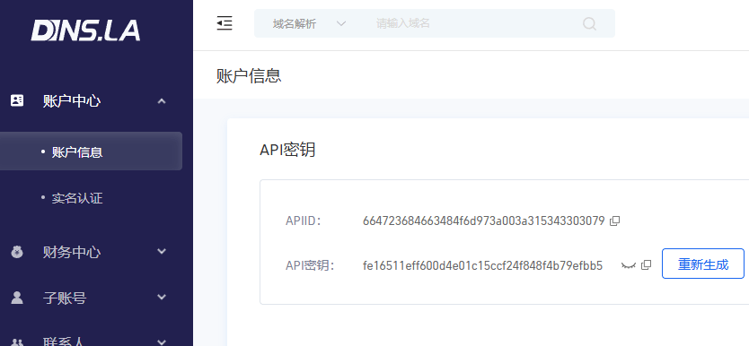 DNS.LA API 密钥