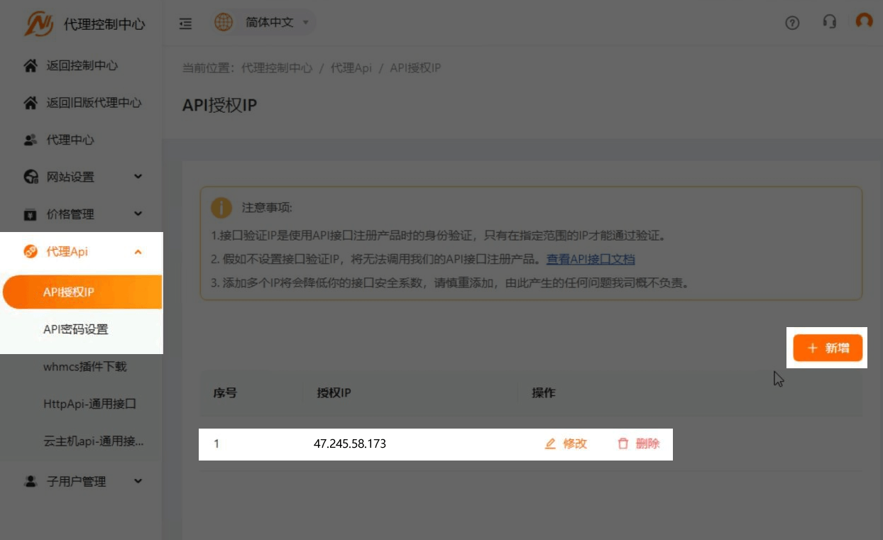 时代互联 API 授权 IP 与密码