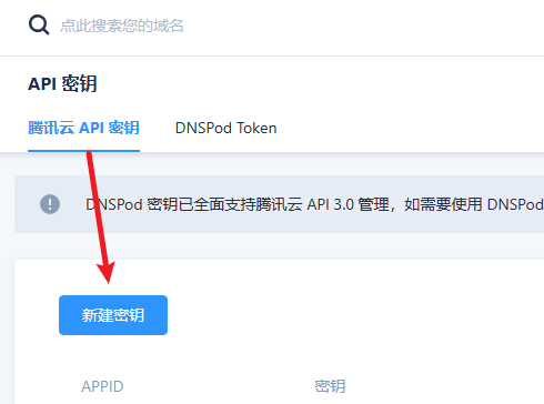 DNSPod API Token