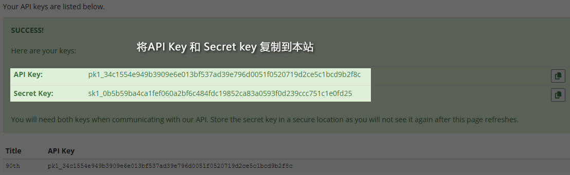 复制 Key 与 Secret